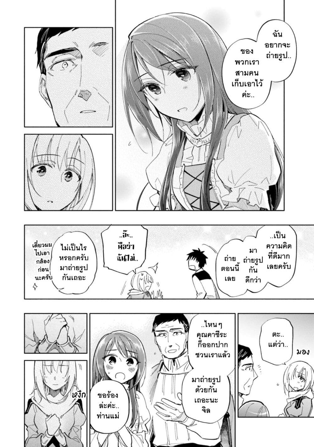 Takarakuji de 40 oku Atattandakedo Isekai ni Ijuu Suru ตอนที่ 34 (23)